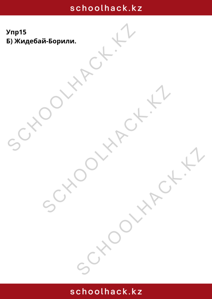 schoolhack.kz_8 (21)