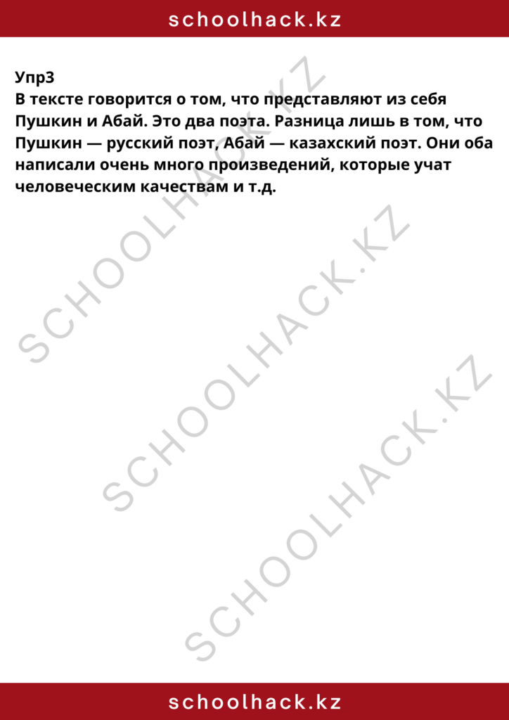 schoolhack.kz_8 (21)
