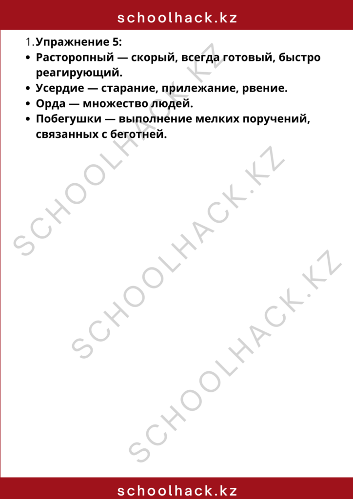 schoolhack.kz_8 (22)