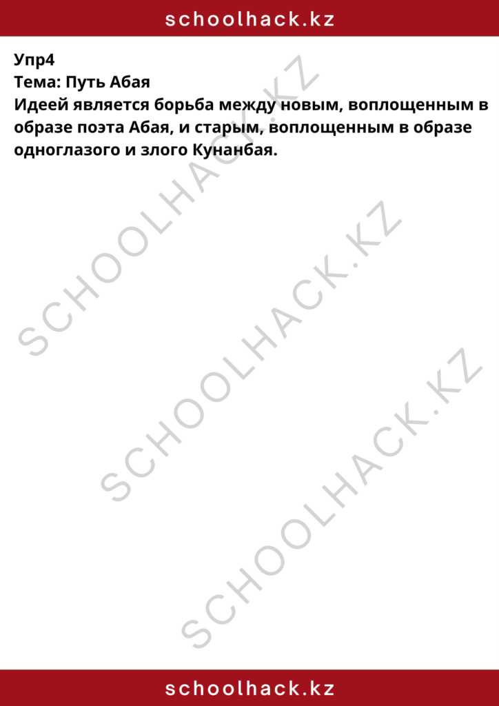 schoolhack.kz_8 (22)