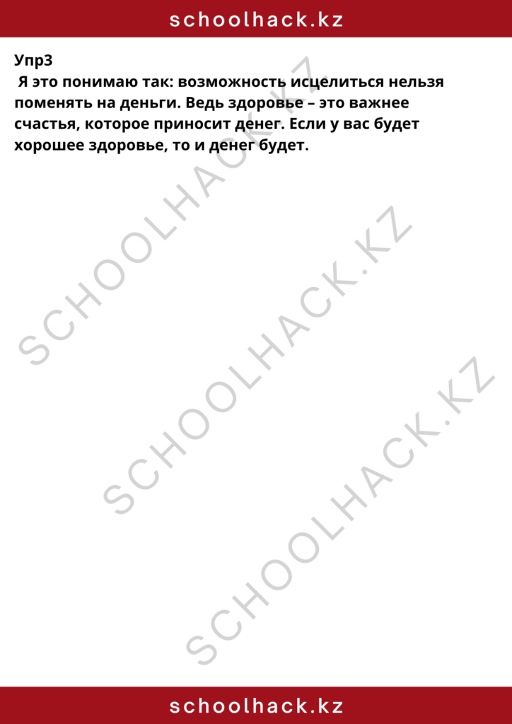 schoolhack.kz_8 (22)
