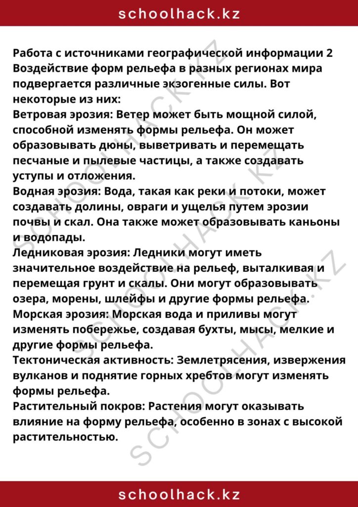 schoolhack.kz_8 (22)