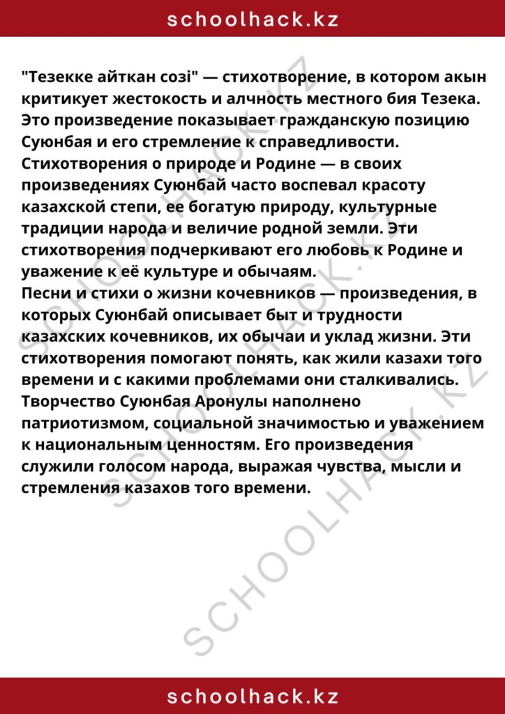 schoolhack.kz_8 (22)