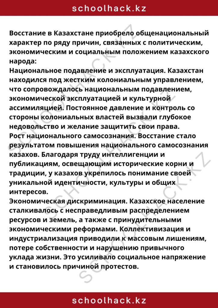 schoolhack.kz_8 (22)