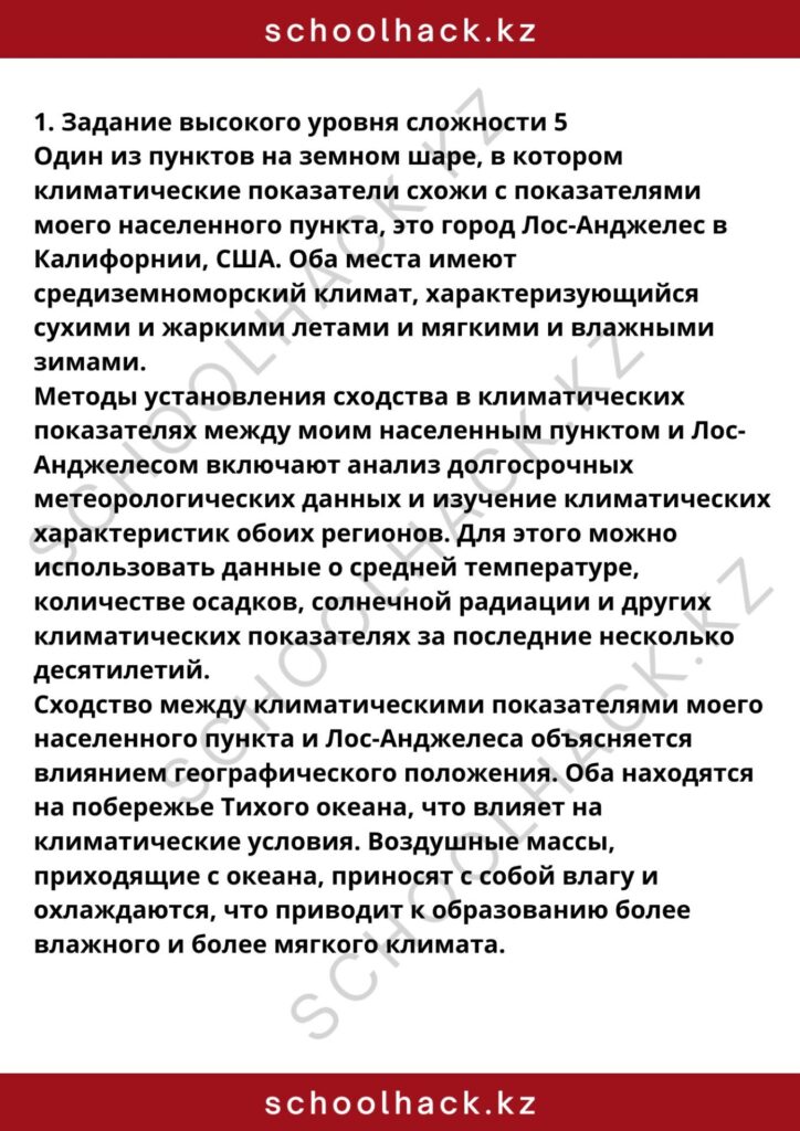 schoolhack.kz_8 (22)