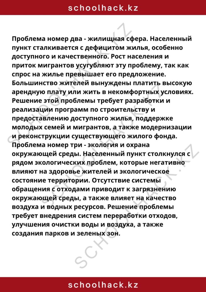 schoolhack.kz_8 (22)