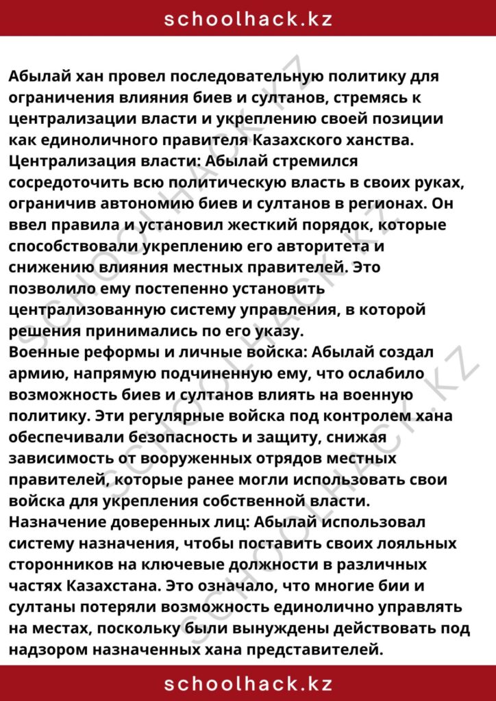 schoolhack.kz_8 (22)