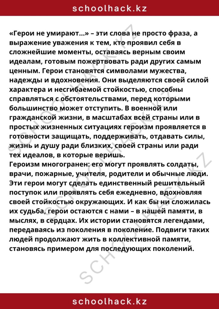 schoolhack.kz_8 (22)