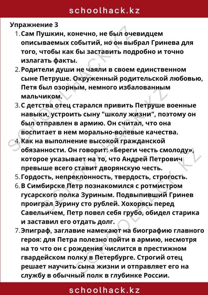 schoolhack.kz_8