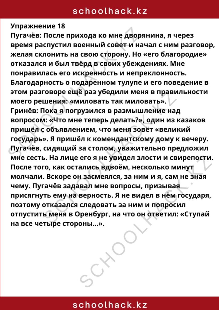 schoolhack.kz_8