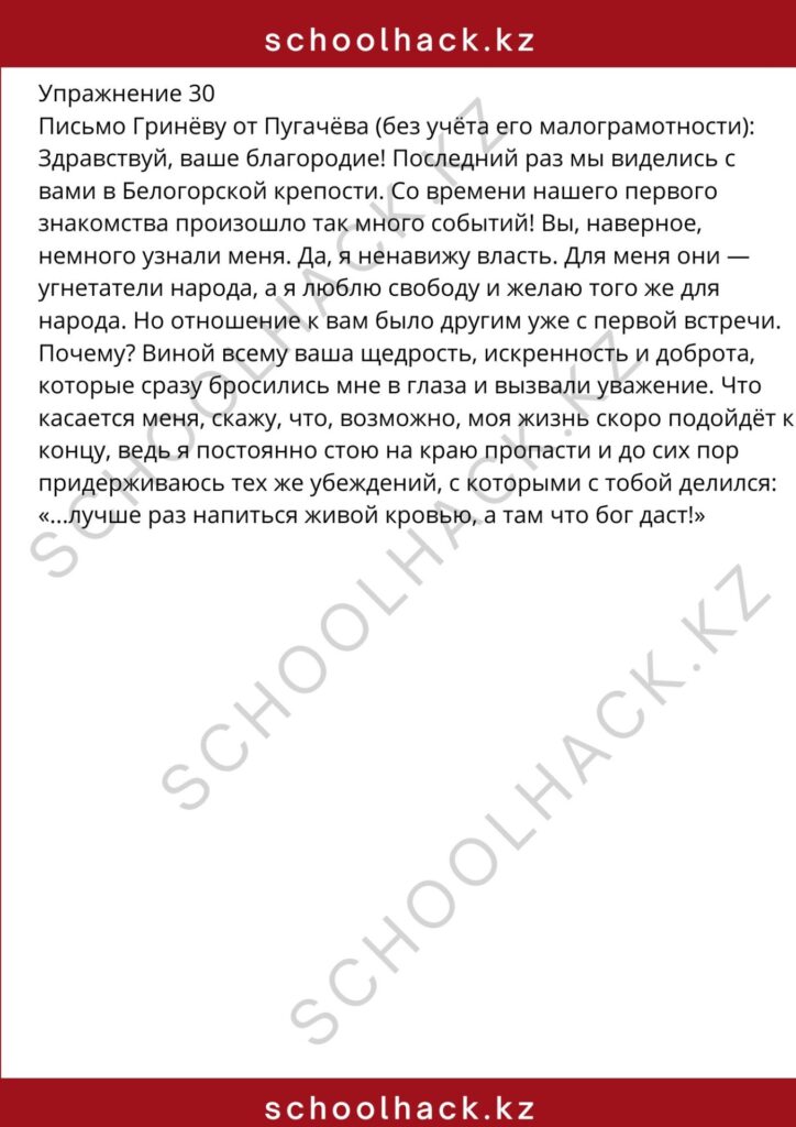 schoolhack.kz_8