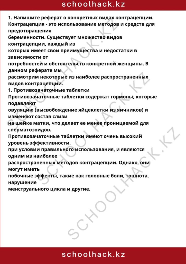 schoolhack.kz_8 (22)