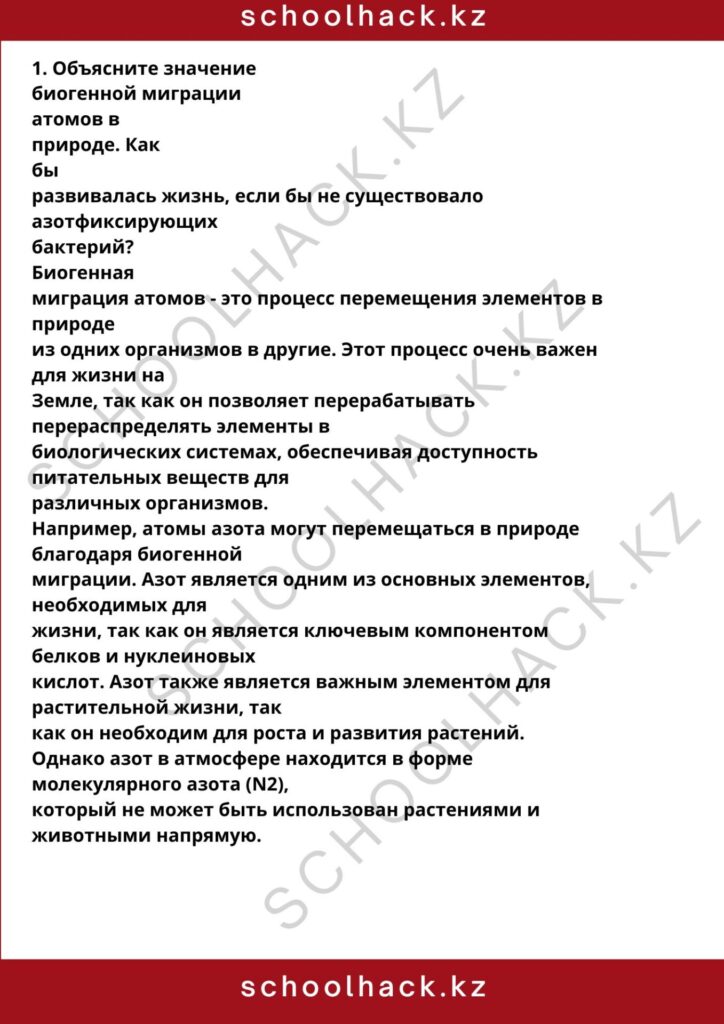 schoolhack.kz_8 (22)