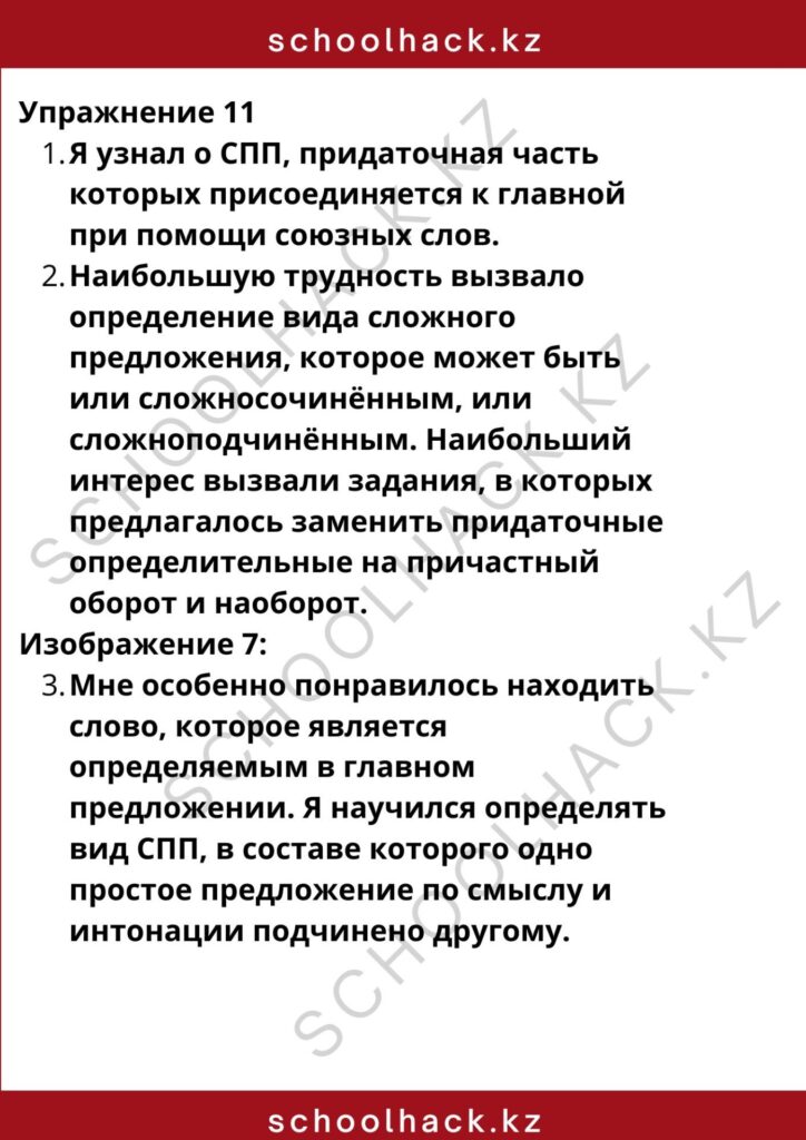 schoolhack.kz_8 (22)