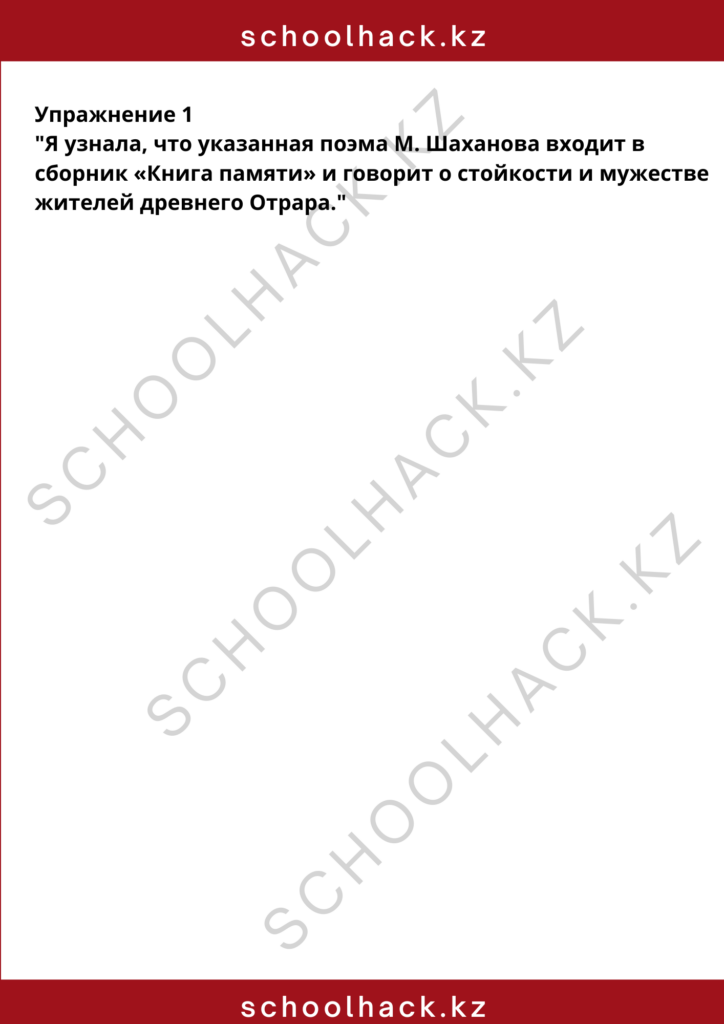 schoolhack.kz_8