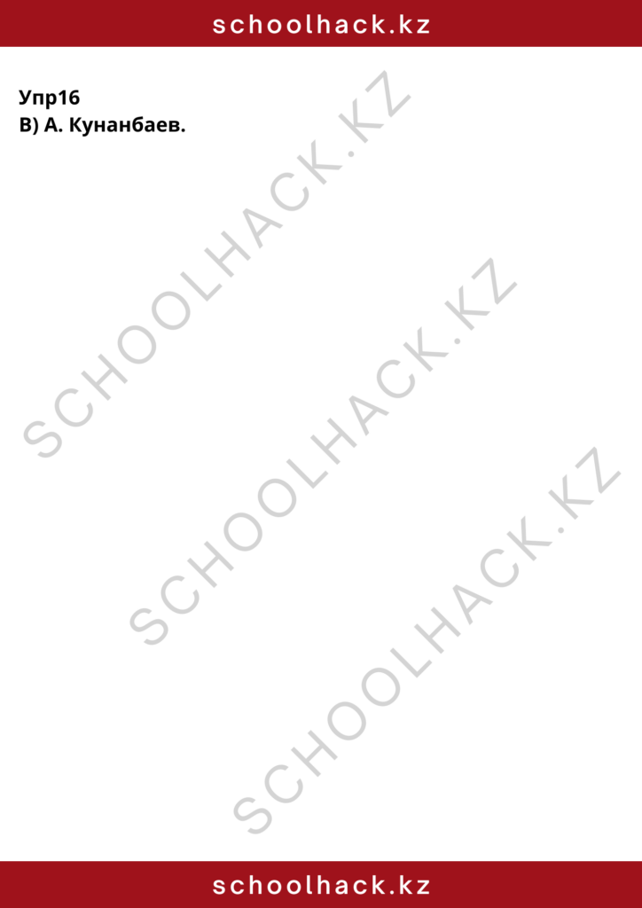 schoolhack.kz_8 (22)
