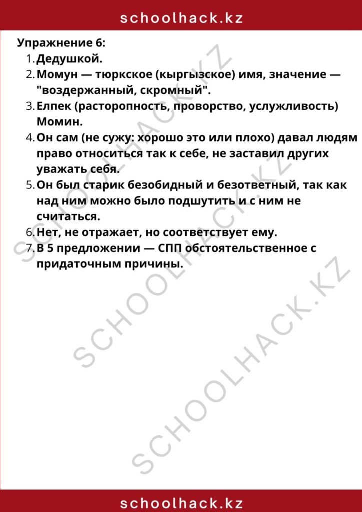 schoolhack.kz_8 (23)