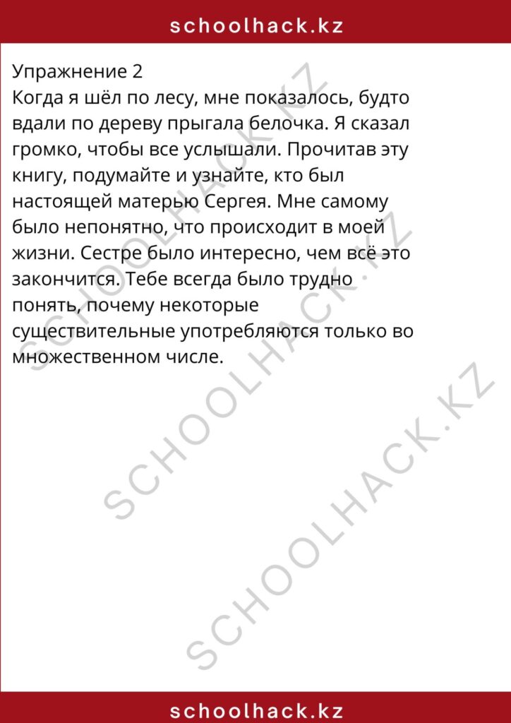 schoolhack.kz_8 (23)