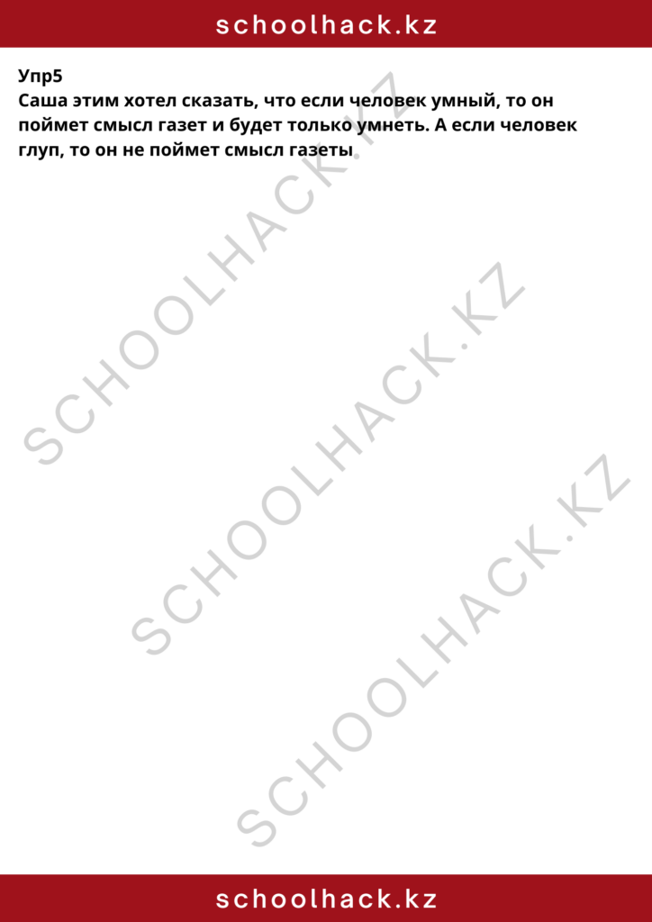 schoolhack.kz_8 (23)