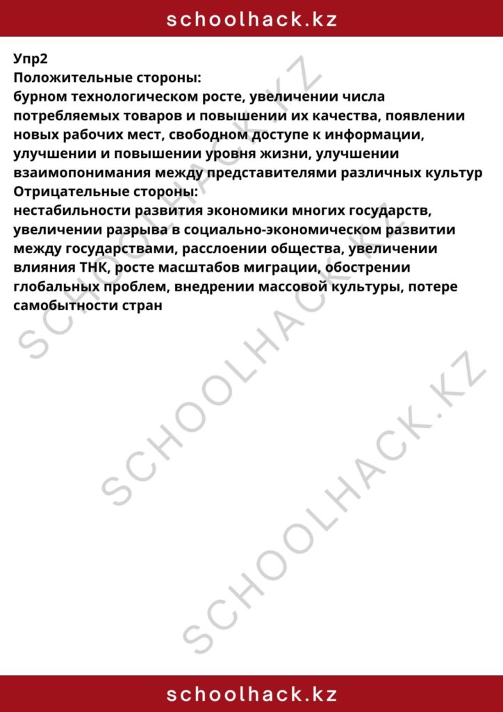schoolhack.kz_8 (23)