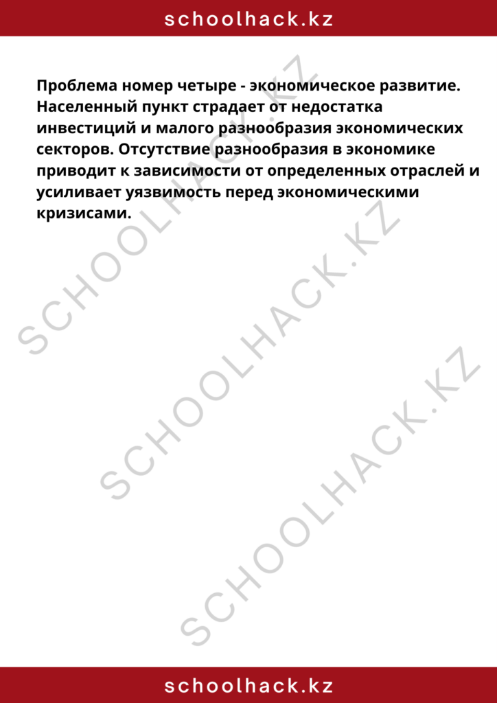 schoolhack.kz_8 (23)