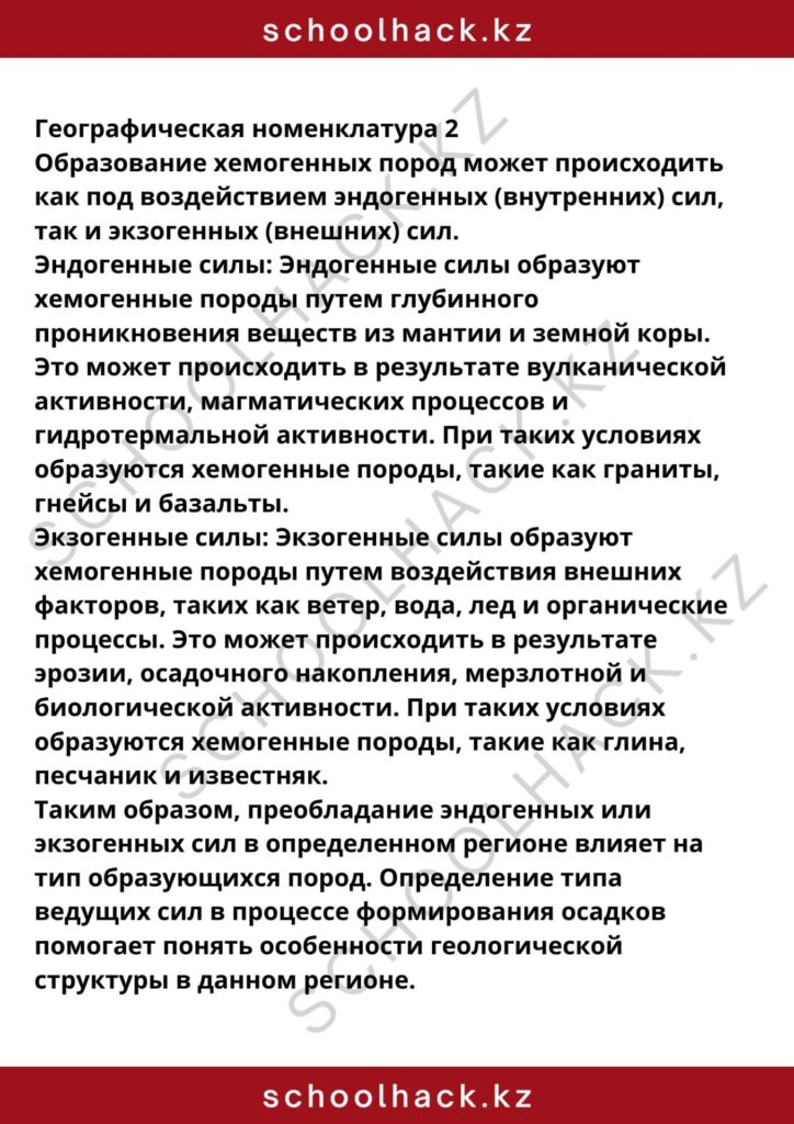 schoolhack.kz_8 (23)