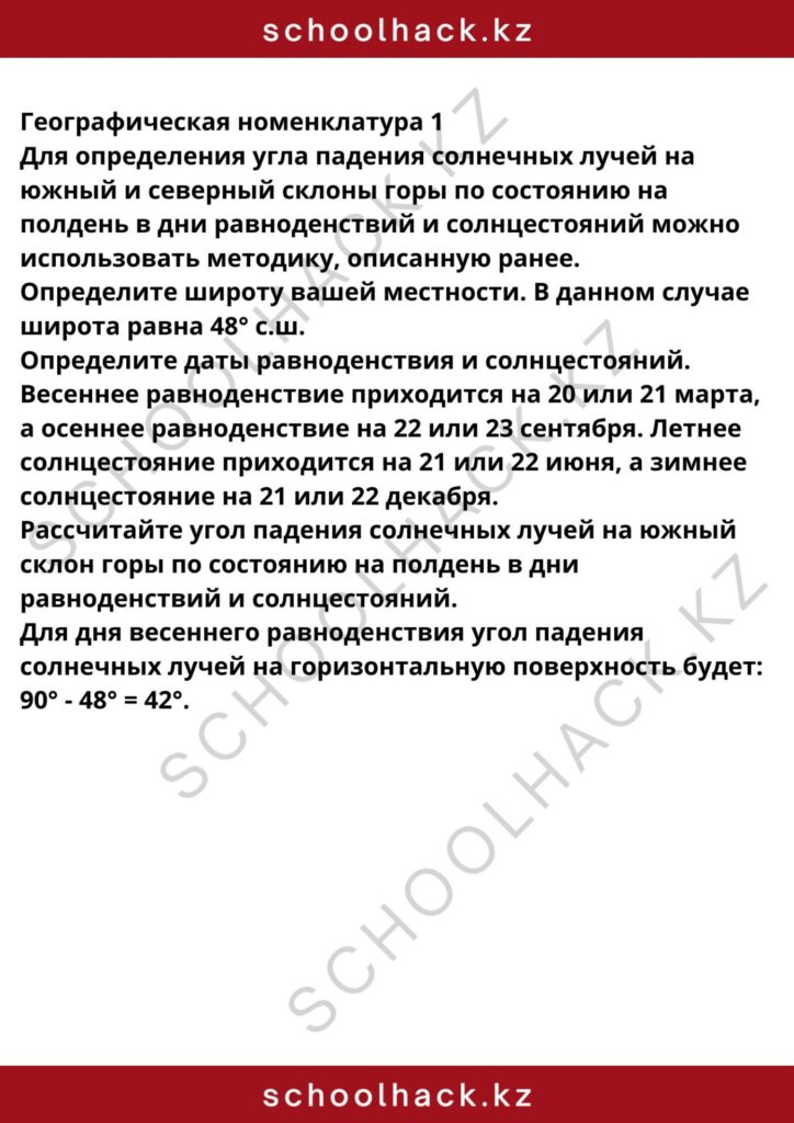 schoolhack.kz_8 (23)
