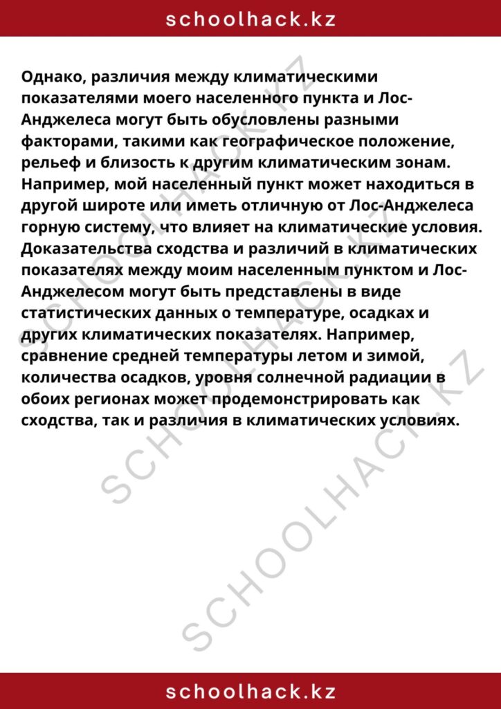 schoolhack.kz_8 (23)