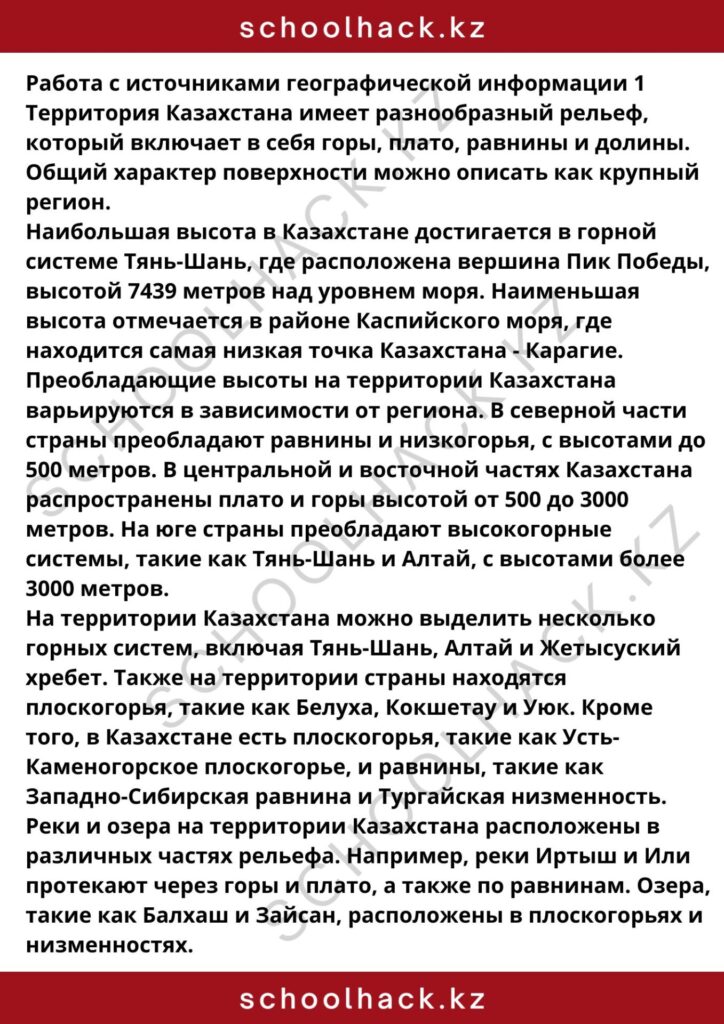 schoolhack.kz_8 (23)