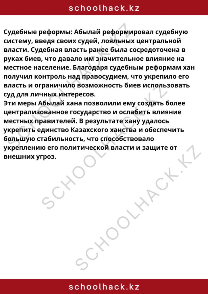 schoolhack.kz_8 (23)