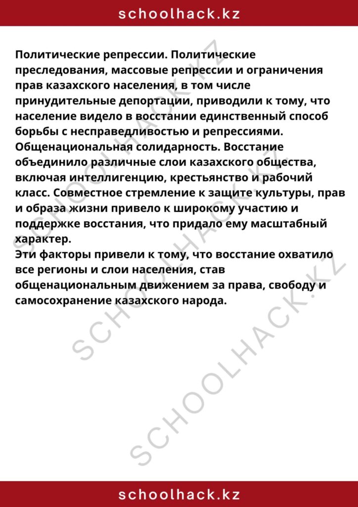 schoolhack.kz_8 (23)