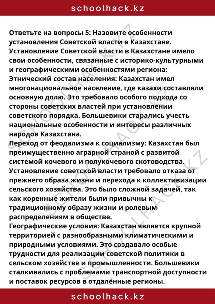 schoolhack.kz_8 (23)