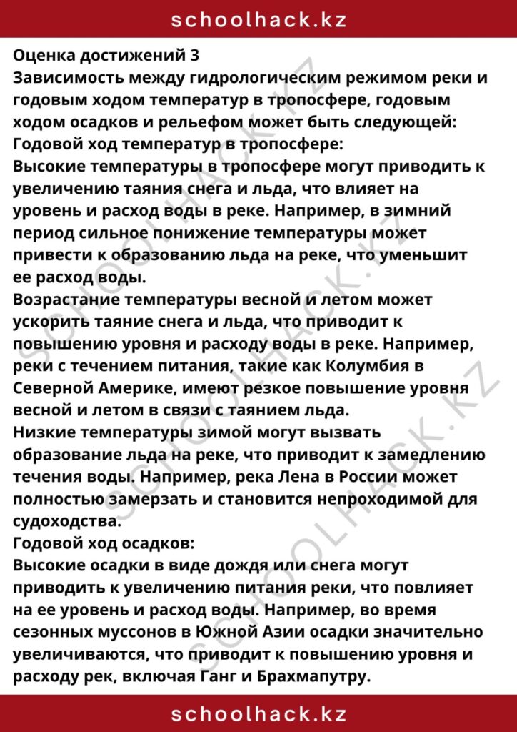 schoolhack.kz_8 (23)