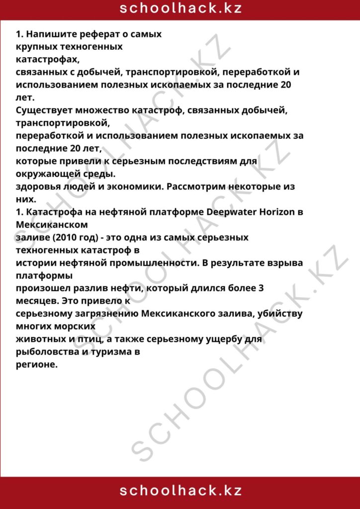 schoolhack.kz_8 (23)