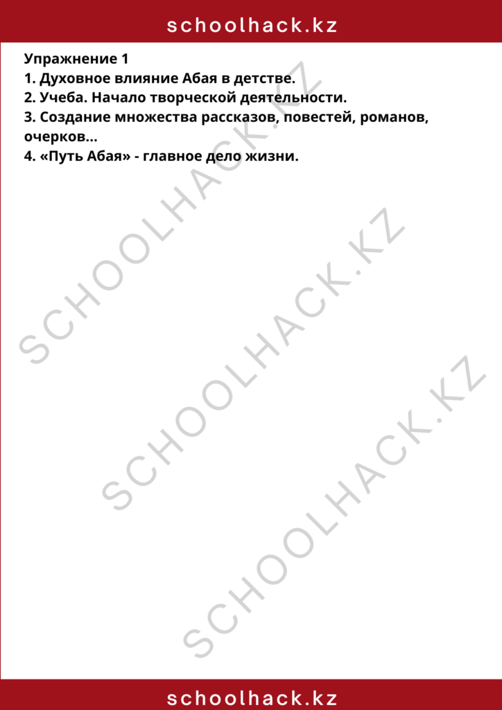 schoolhack.kz_8