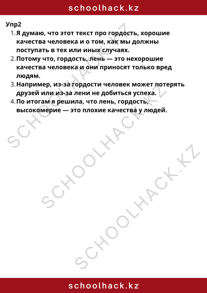 schoolhack.kz_8 (23)