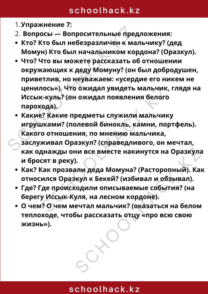 schoolhack.kz_8 (24)