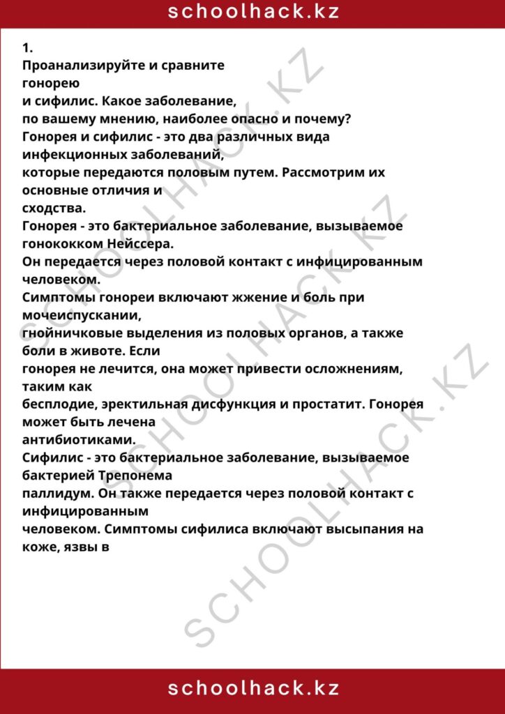 schoolhack.kz_8 (24)