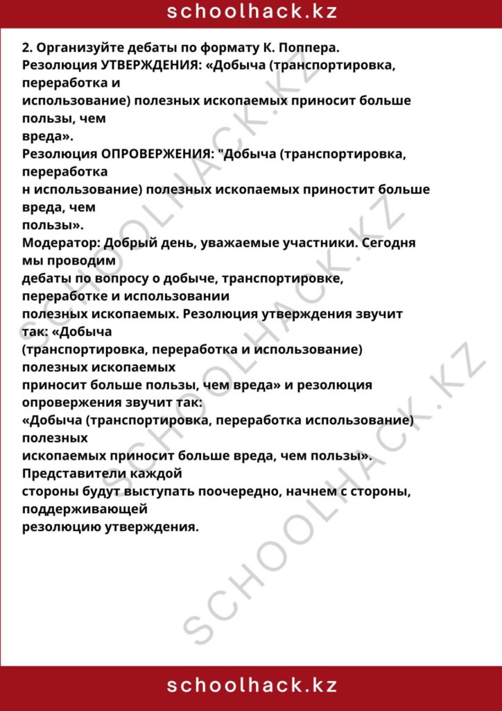 schoolhack.kz_8 (24)
