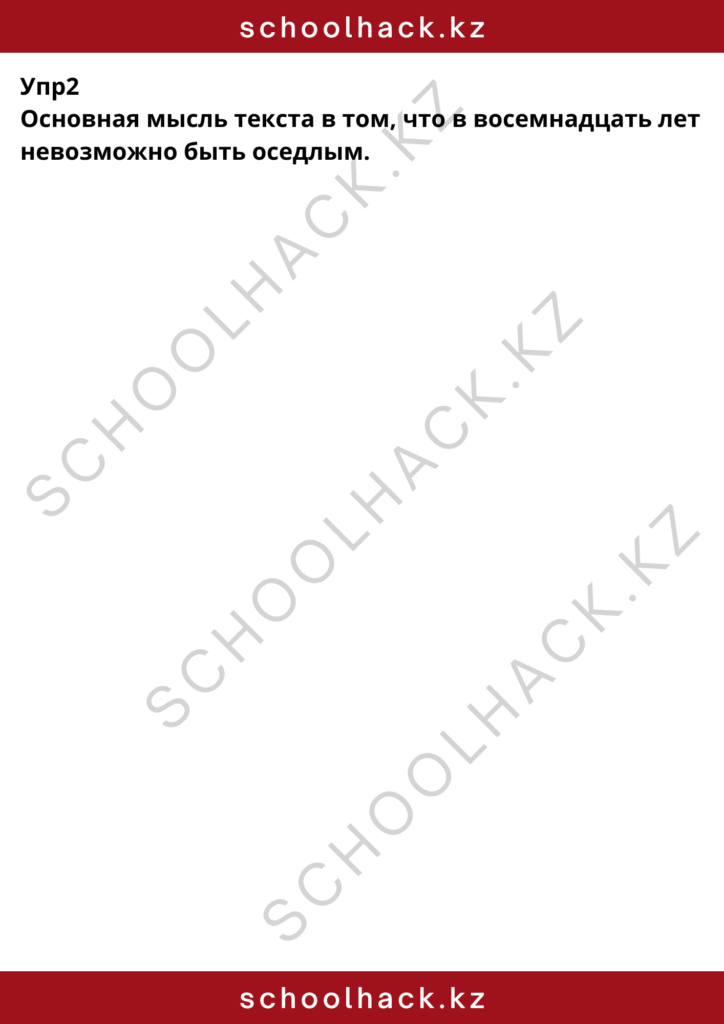 schoolhack.kz_8 (24)