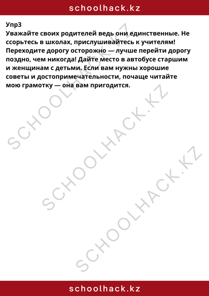 schoolhack.kz_8 (24)