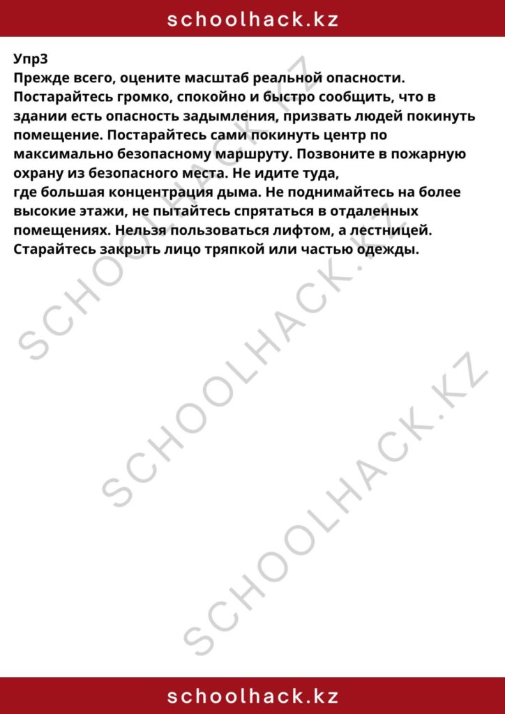 schoolhack.kz_8 (24)