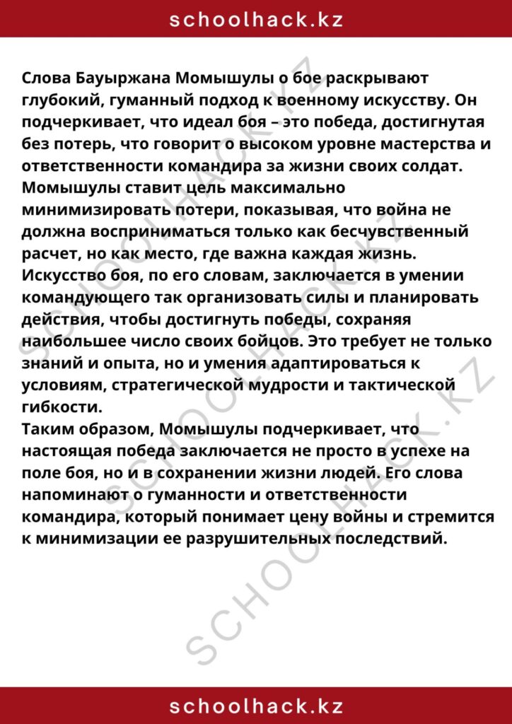 schoolhack.kz_8 (24)