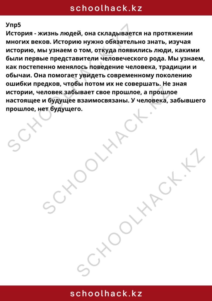 schoolhack.kz_8 (24)