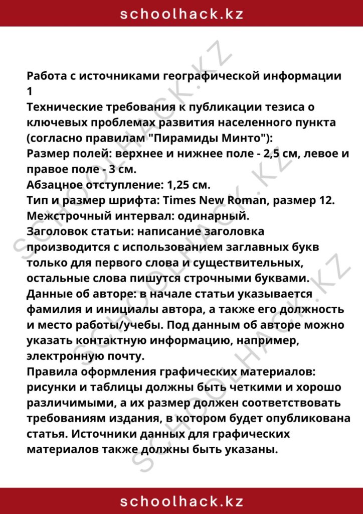 schoolhack.kz_8 (24)