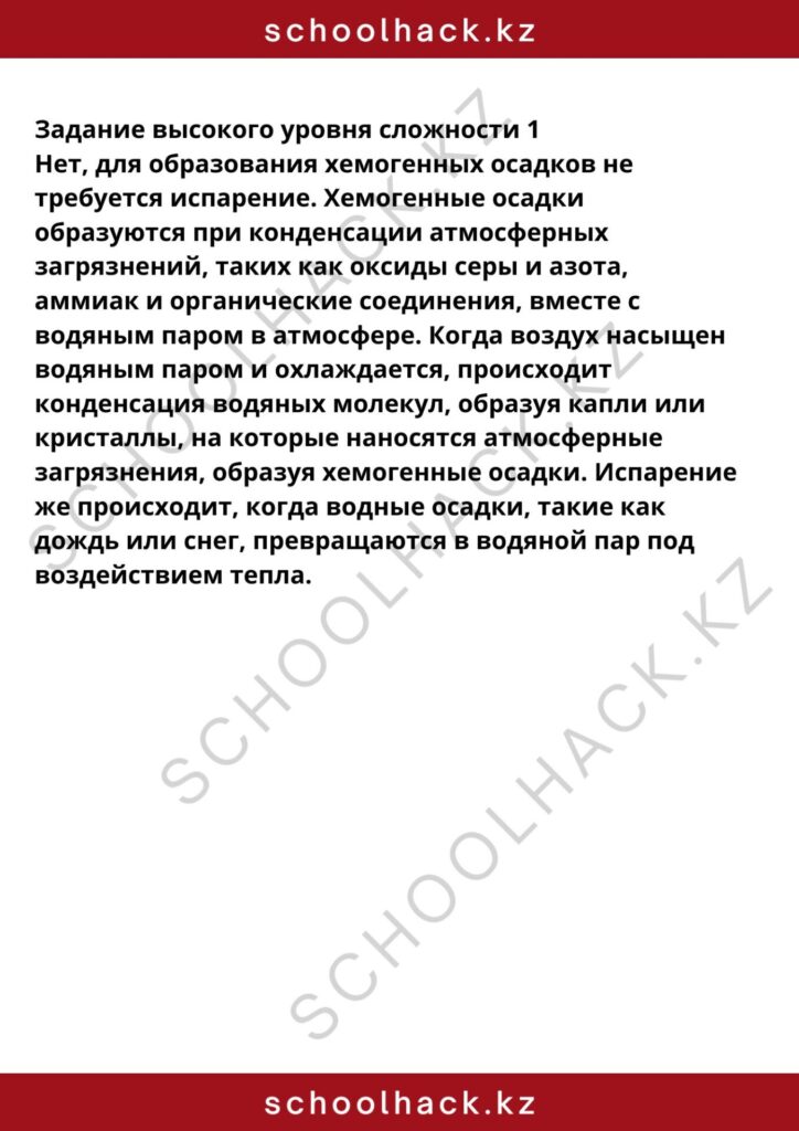 schoolhack.kz_8 (24)