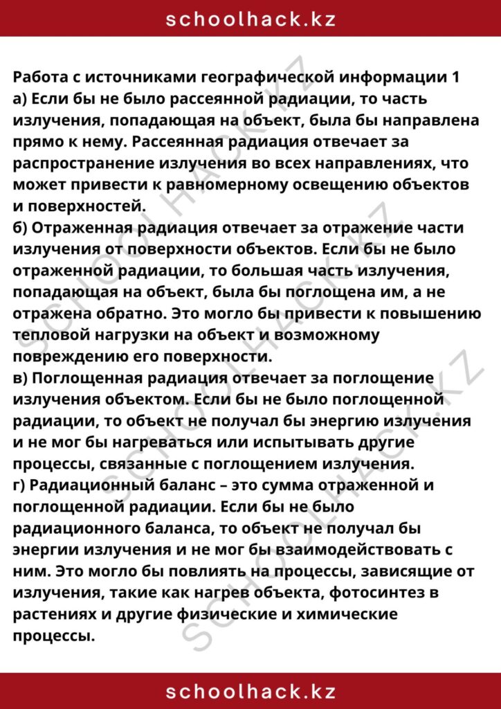 schoolhack.kz_8 (24)