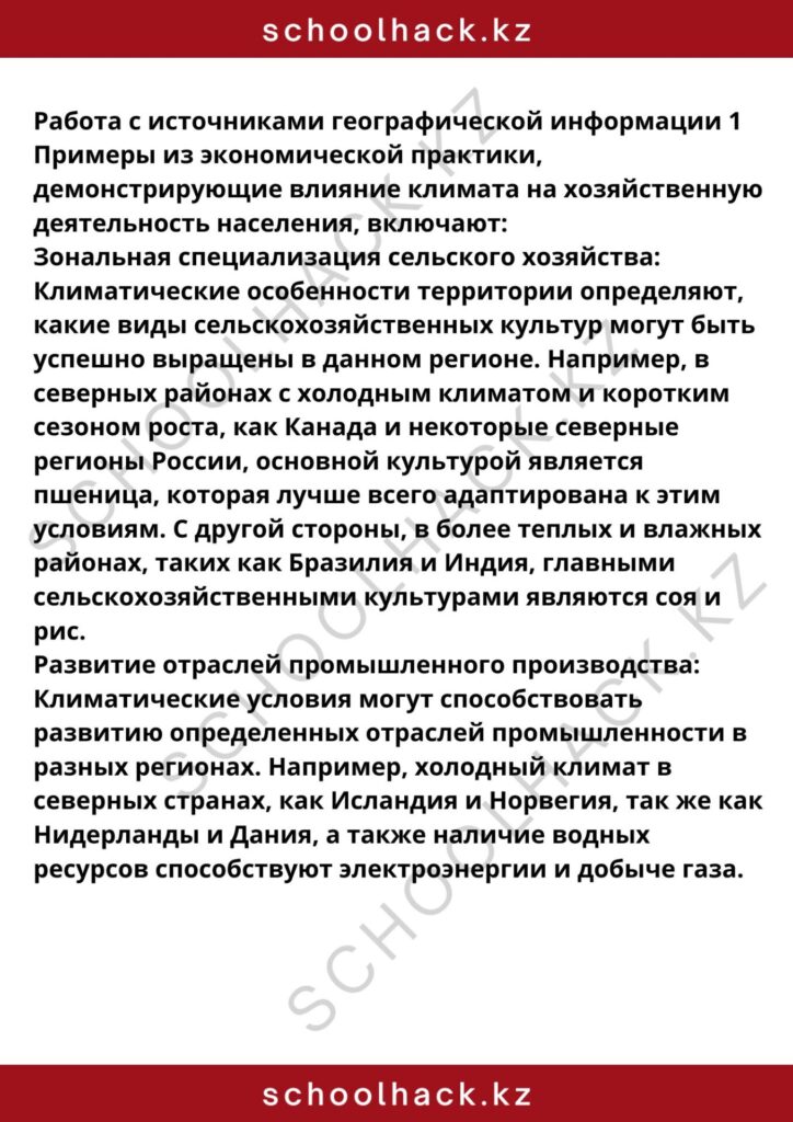 schoolhack.kz_8 (24)