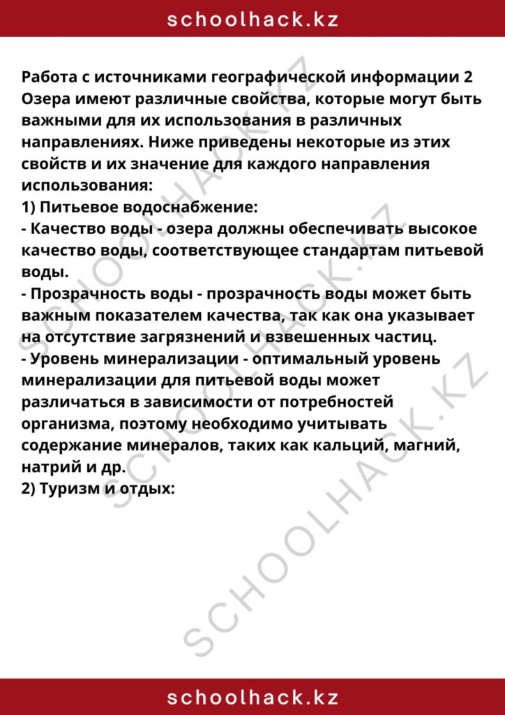 schoolhack.kz_8 (24)