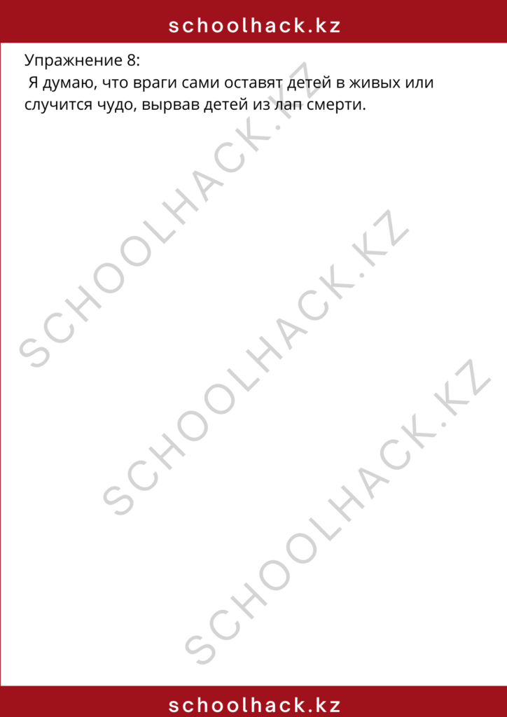 schoolhack.kz_8 (25)